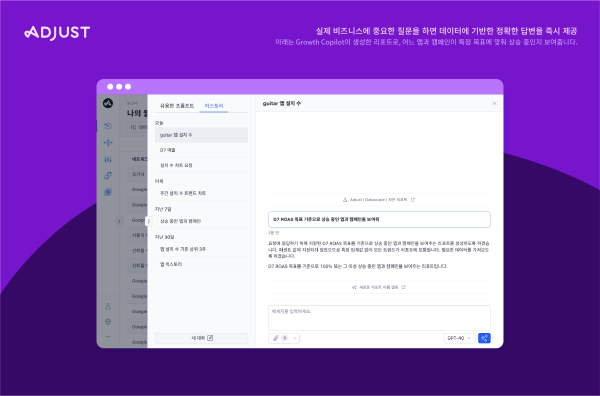 Growth Copilot은 실제 비즈니스에 중요한 질문을 하면 데이터에 기반한 정확한 답변을 즉시 제공한다
