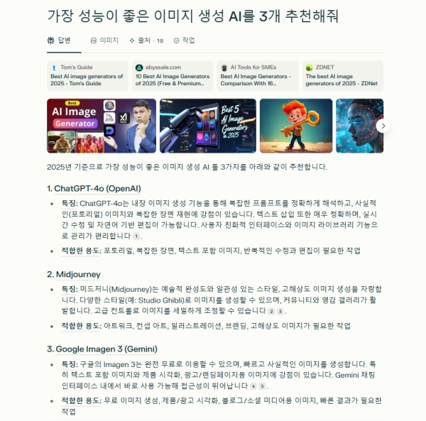이미지 출처: 퍼플렉시티